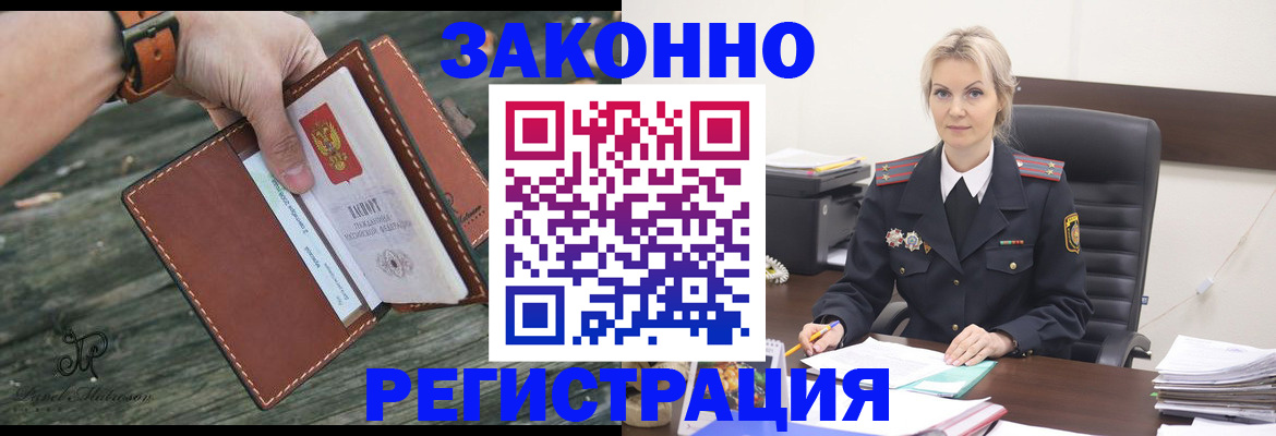 прописка штамп в Дзержинском