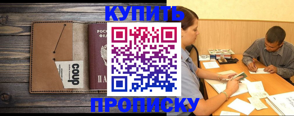 прописка для кредита в Дзержинском