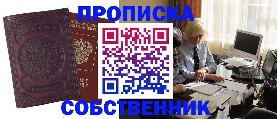 временная регистрация в Дзержинском