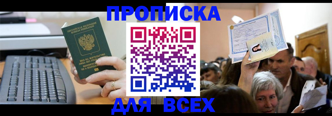 прописка гарантия в Дзержинском